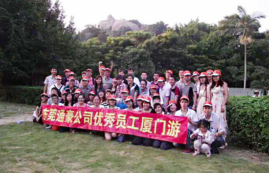 通豪实业优异员工厦门游 通豪实业优异员工厦门游