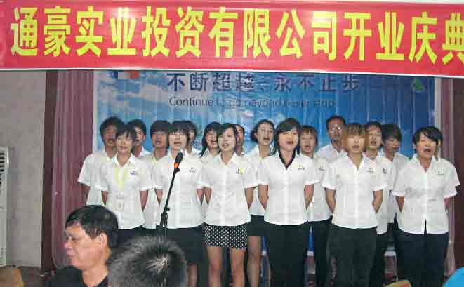 通豪实业停业庆典勾当 通豪实业停业庆典勾当