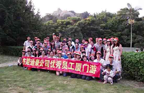 通豪实业优异员工厦门游 通豪实业优异员工厦门游